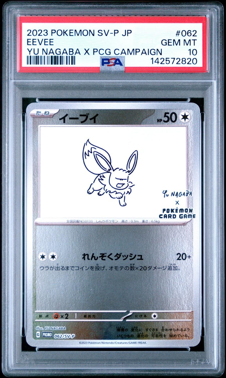 Eevee