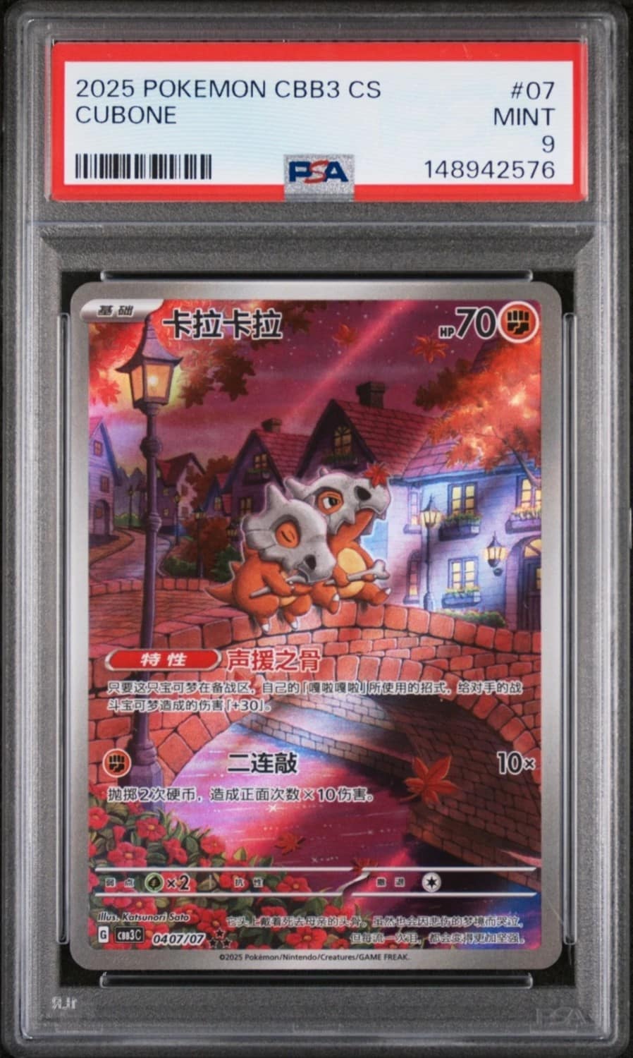 Cubone