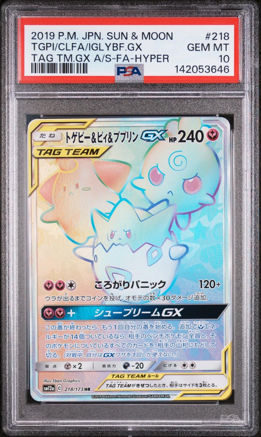 Togepi & Cleffa & Igglybuff Gx