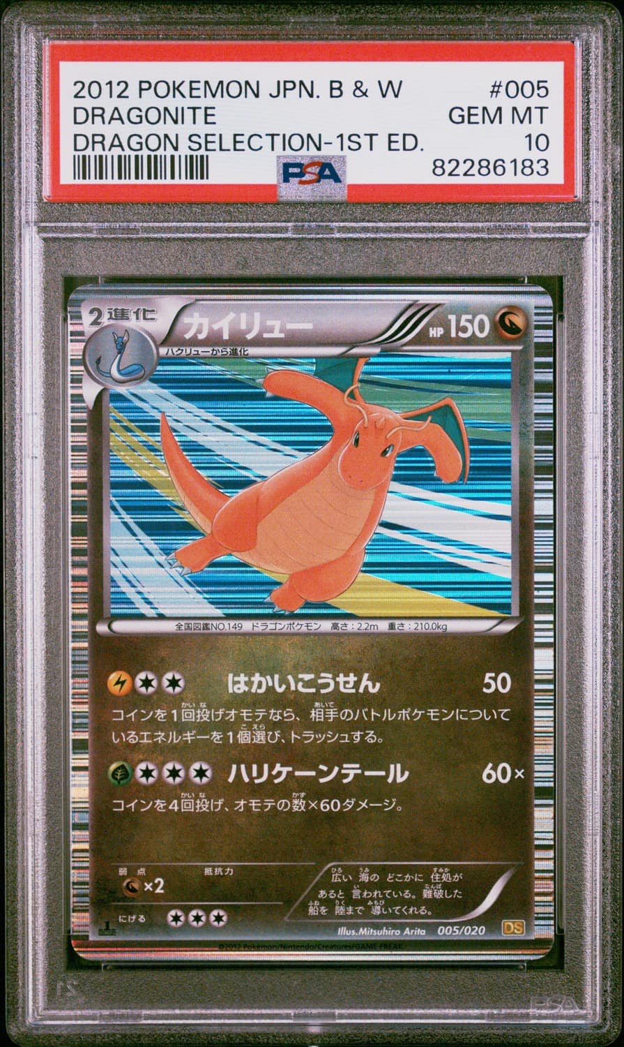 Dragonite