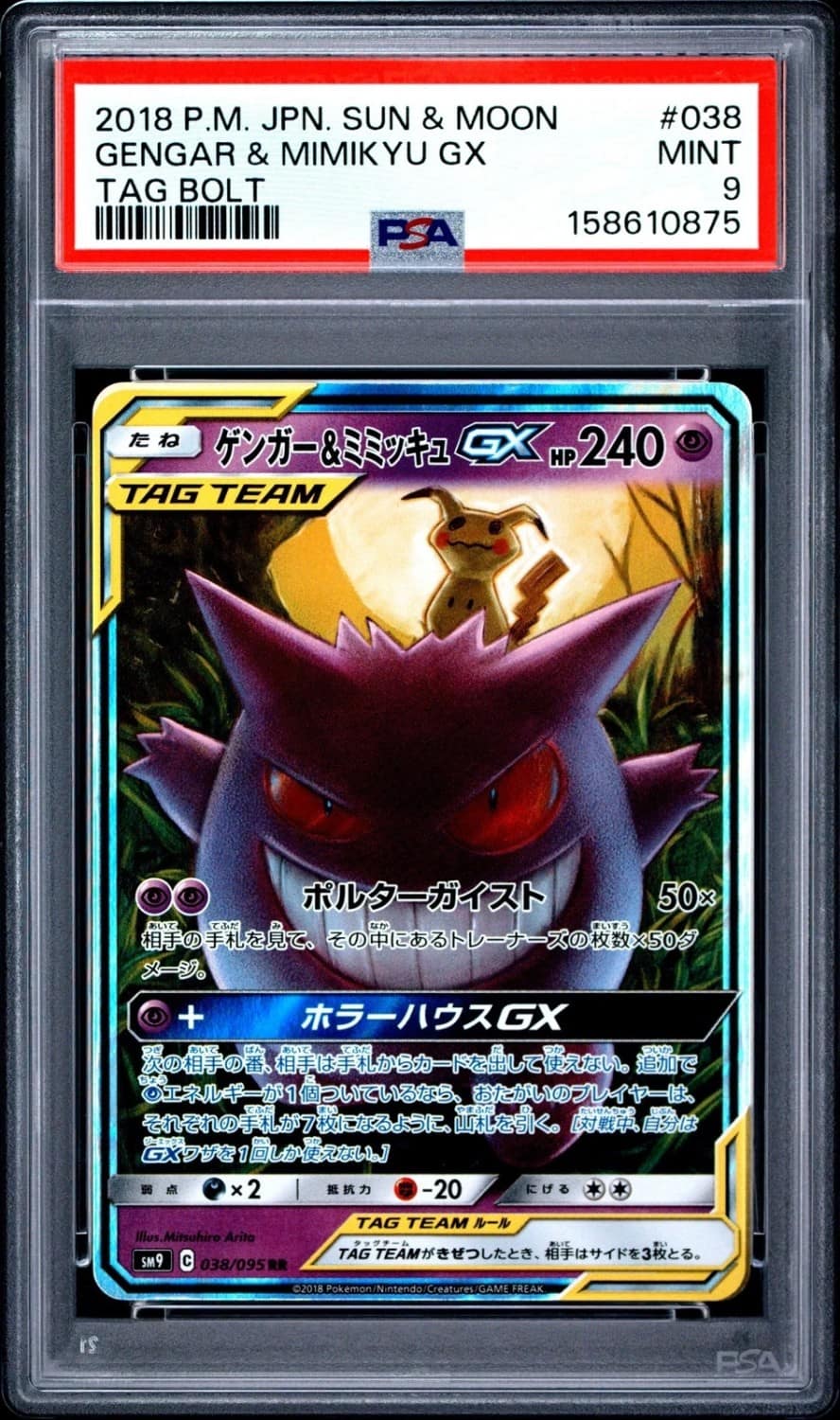 Gengar & Mimikyu Gx