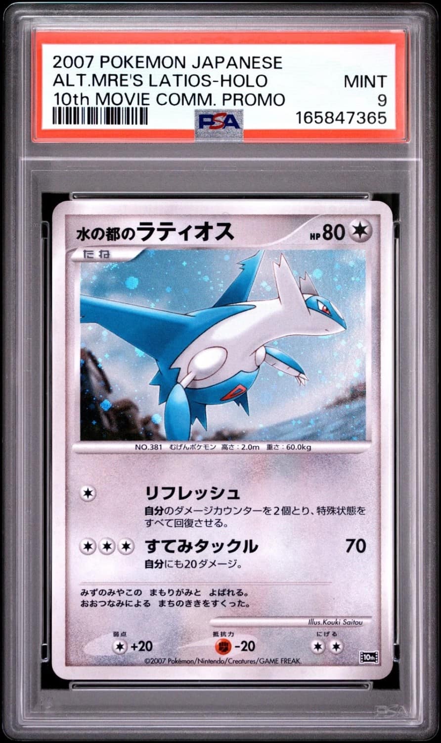Alto Mare'S Latios