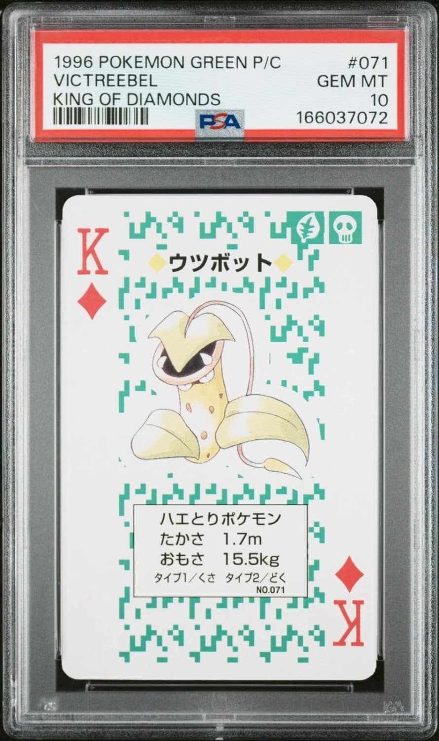 Victreebel