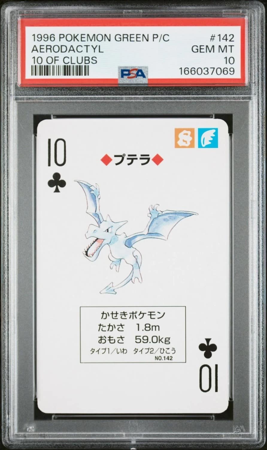 Aerodactyl