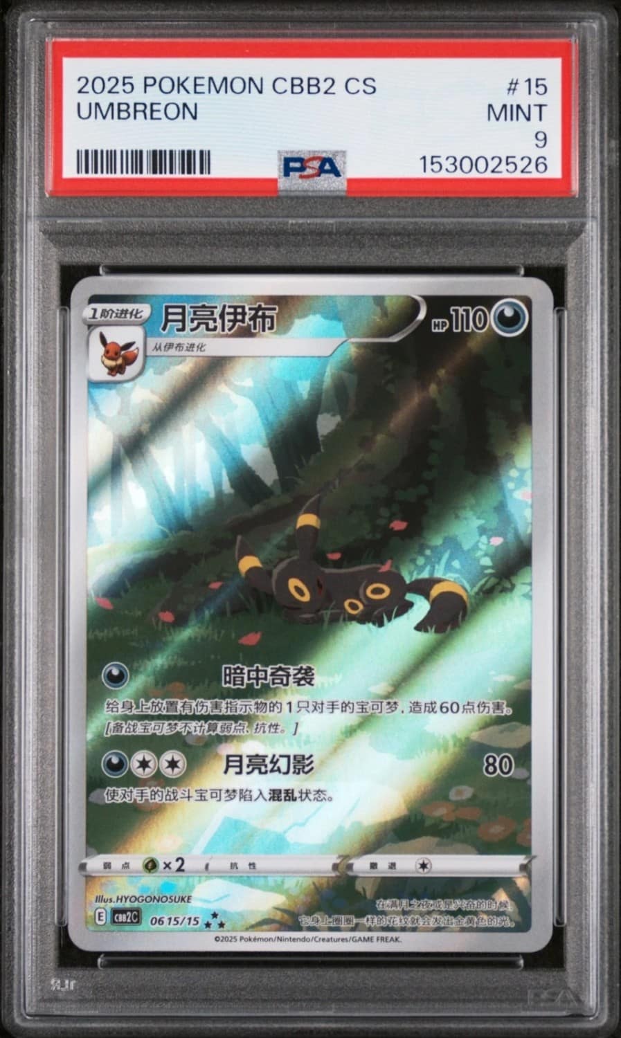 Umbreon