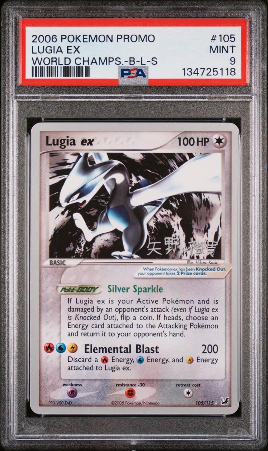 Lugia Ex