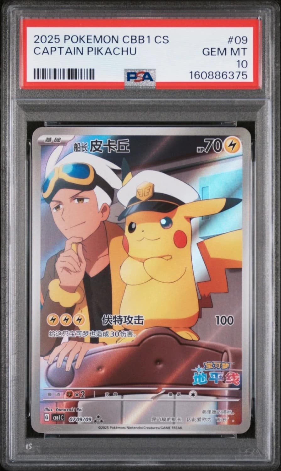 Captain Pikachu