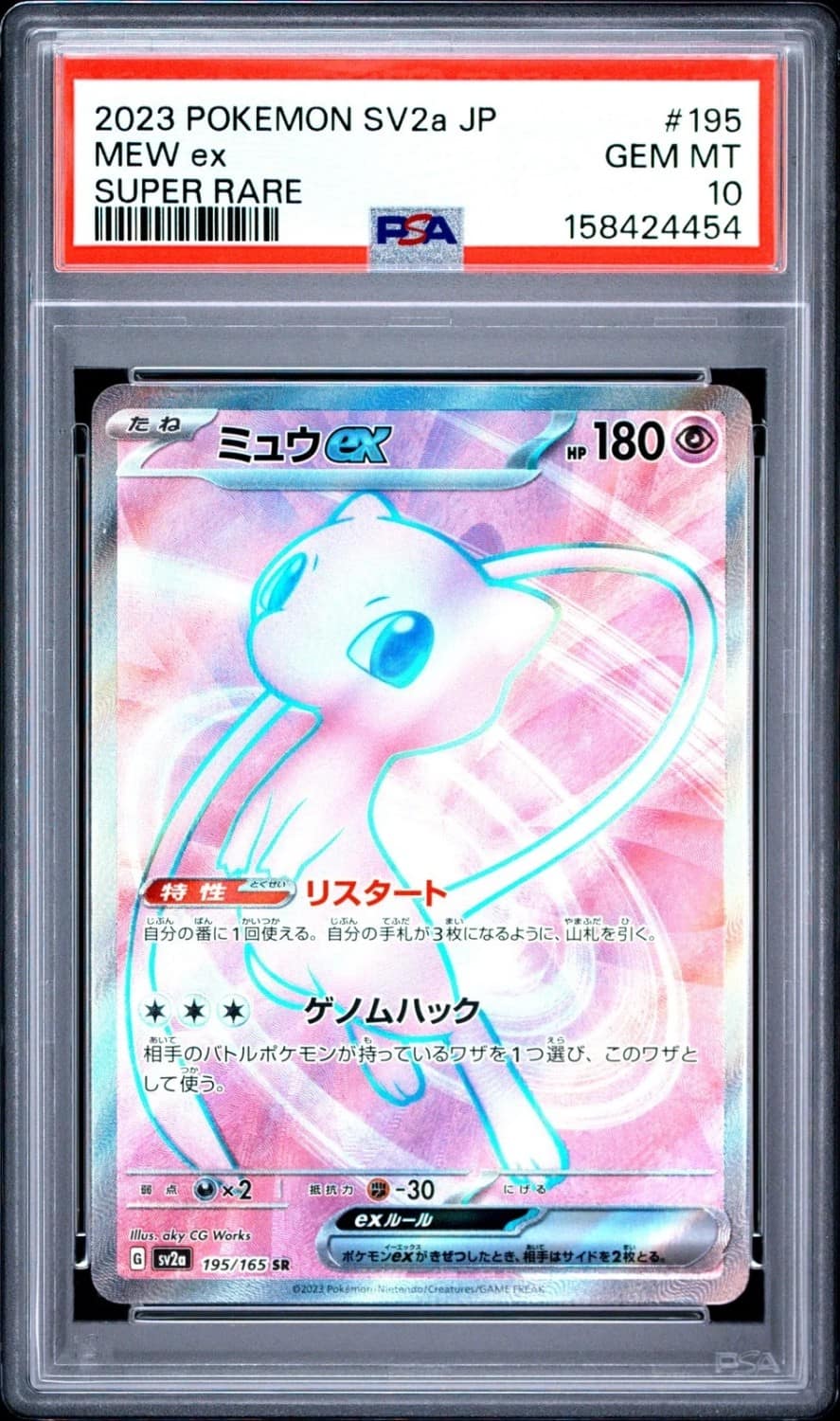Mew Ex