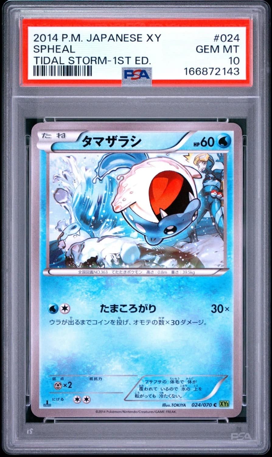 Spheal