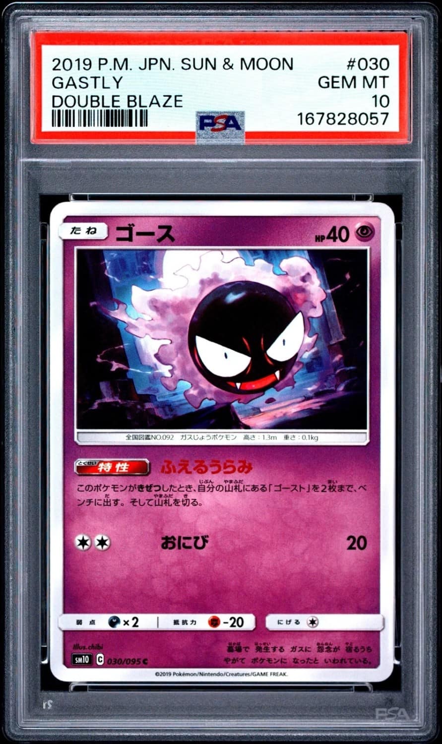 Gastly