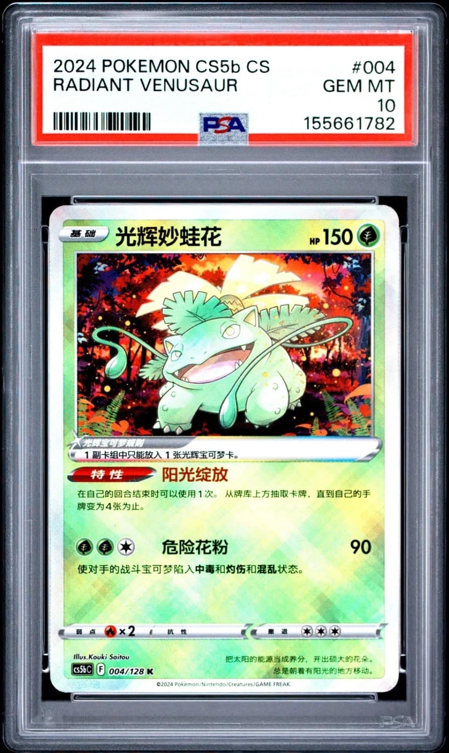 Radiant Venusaur