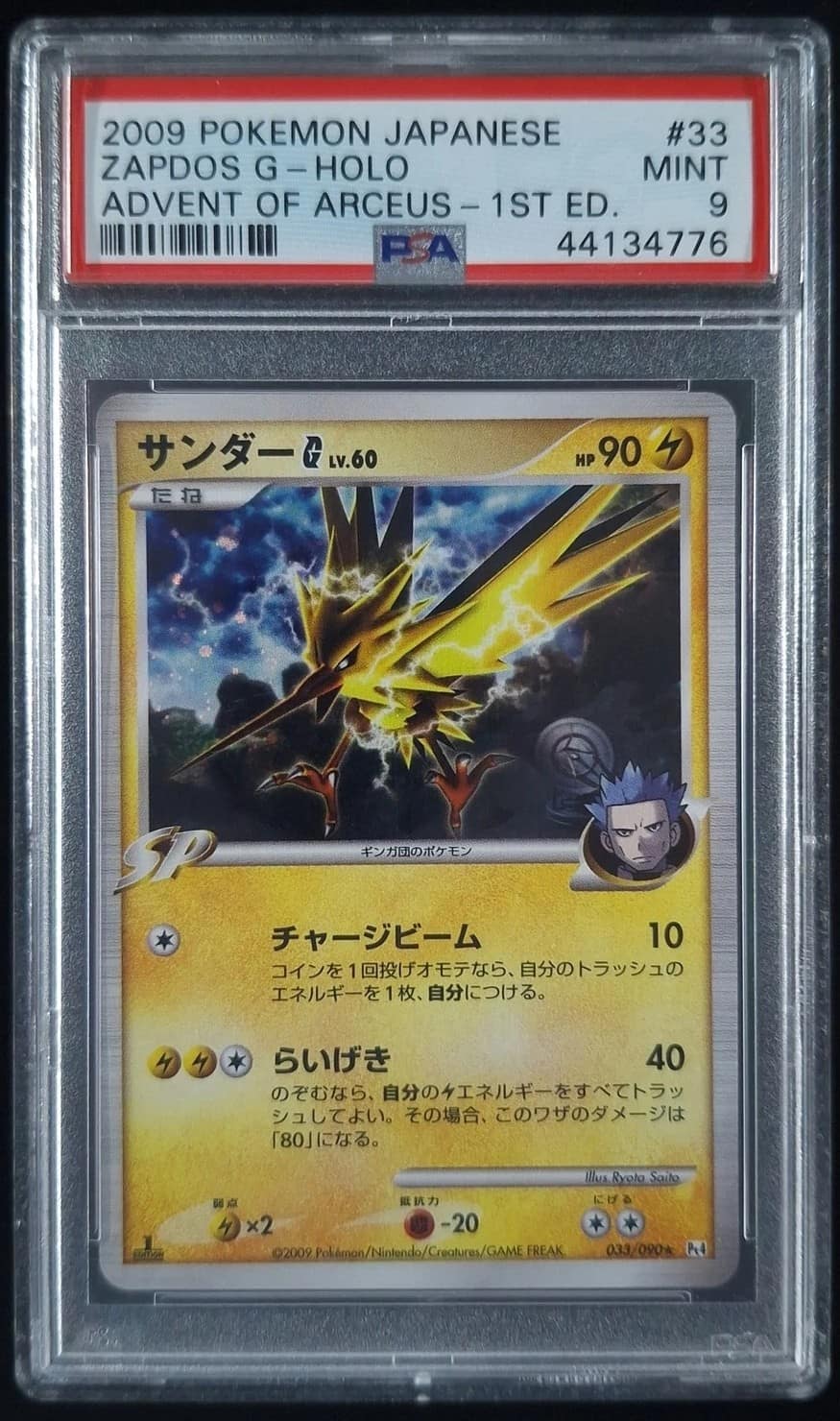 Zapdos G