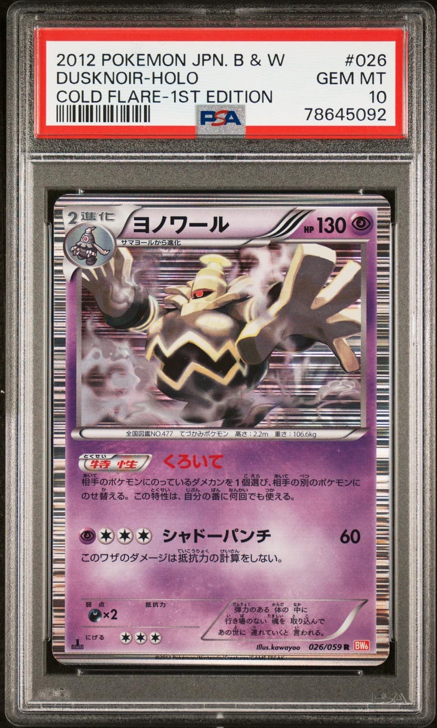 Dusknoir