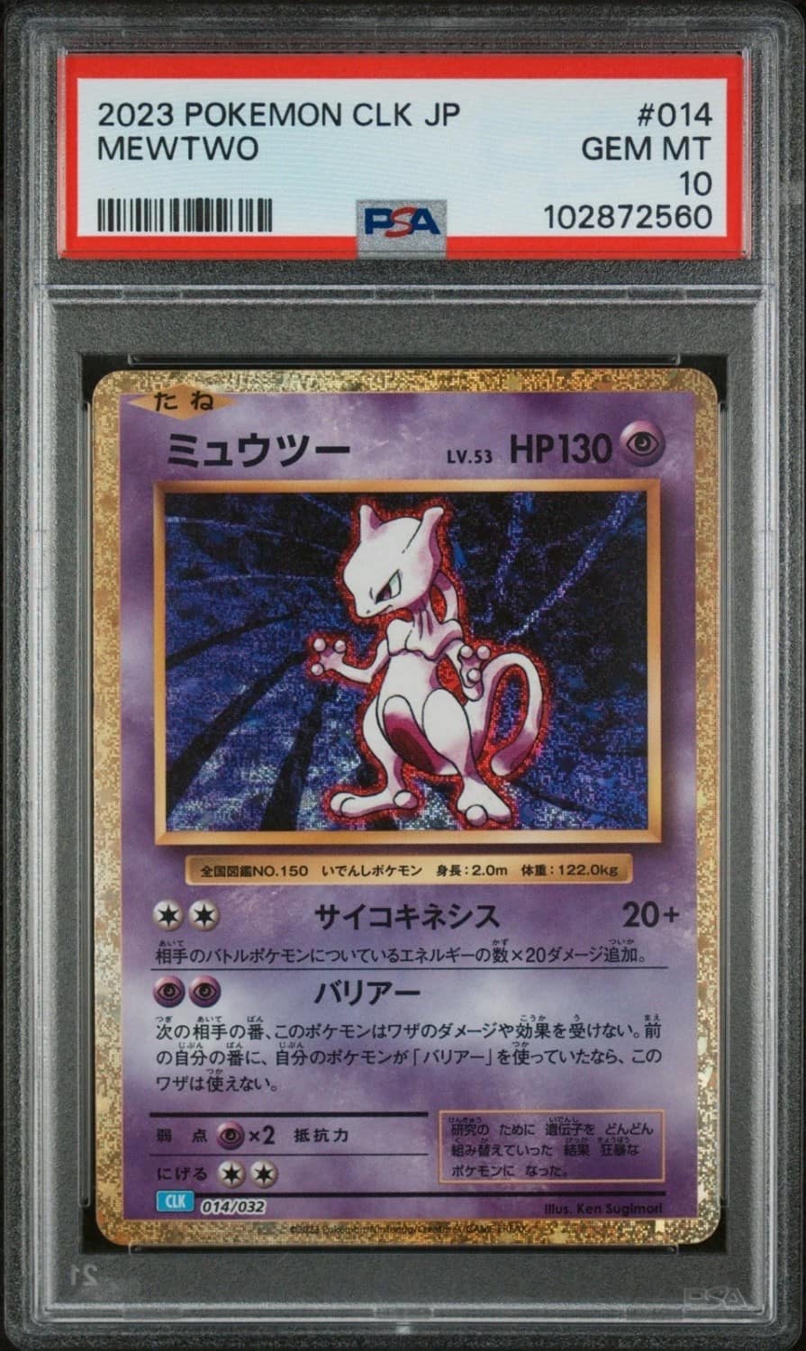 Mewtwo