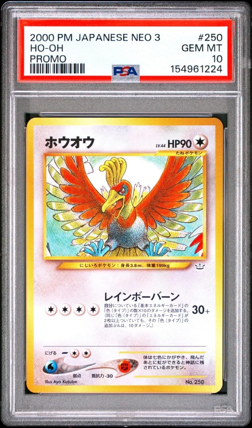 Ho-Oh