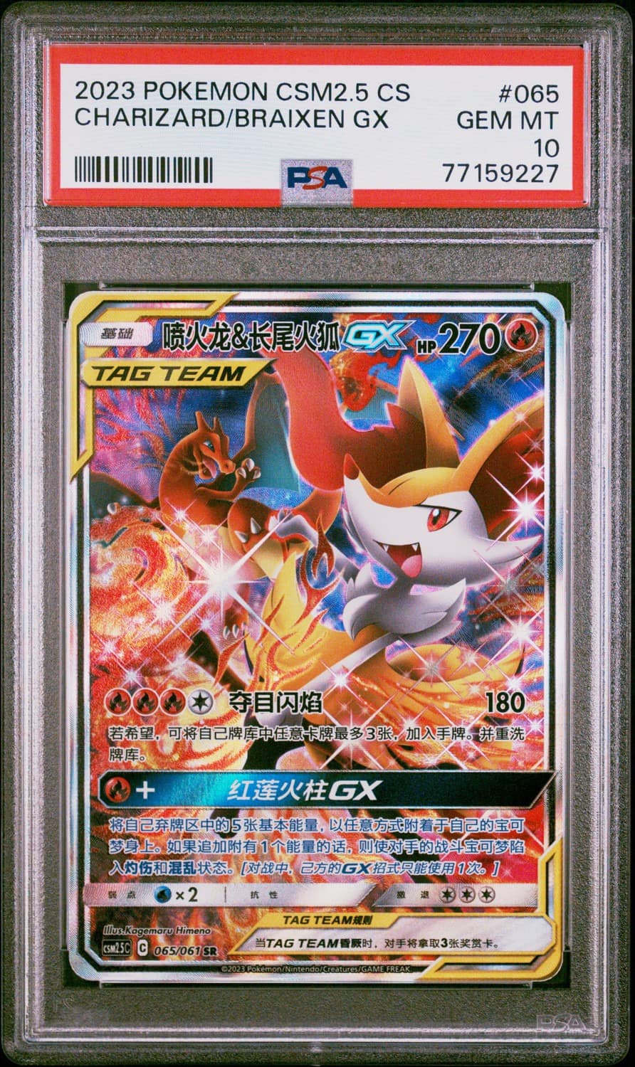 Charizard/braixen Gx