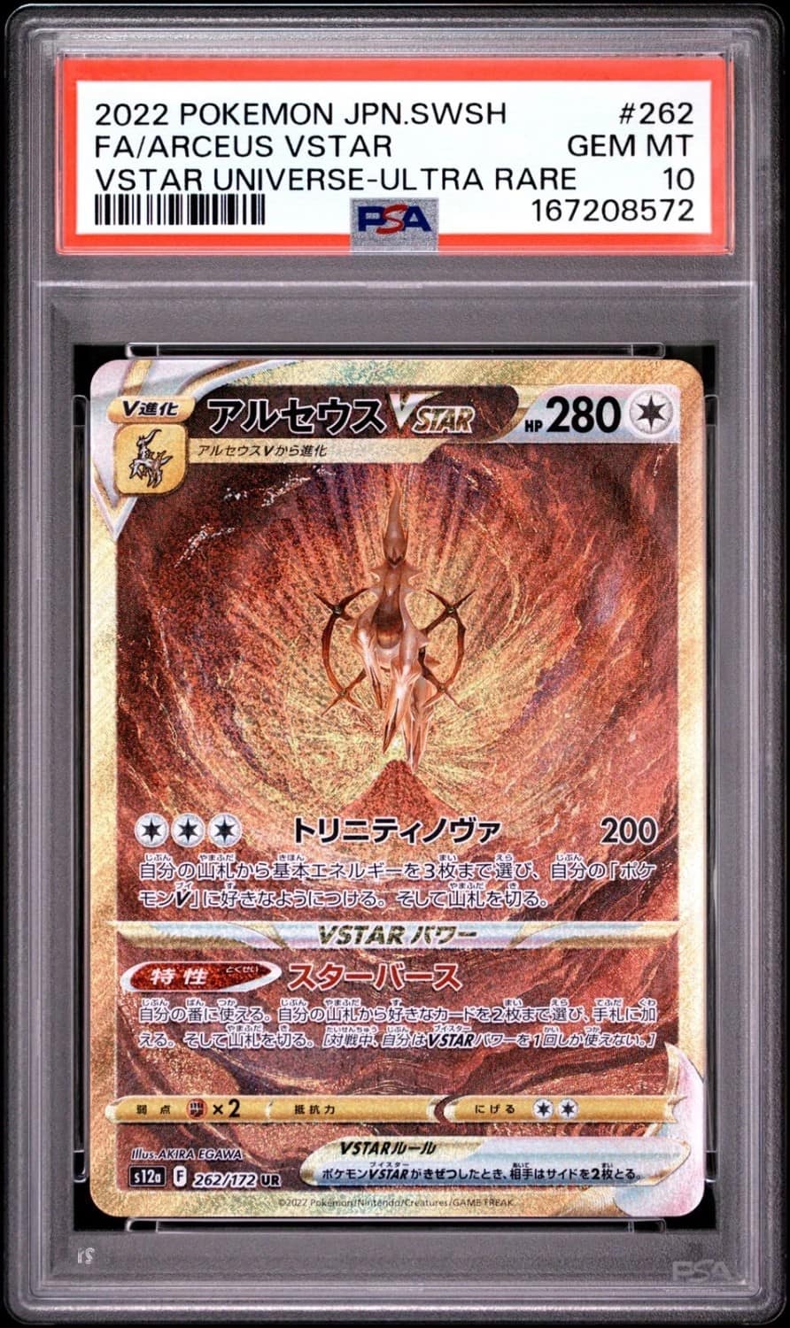 Arceus Vstar