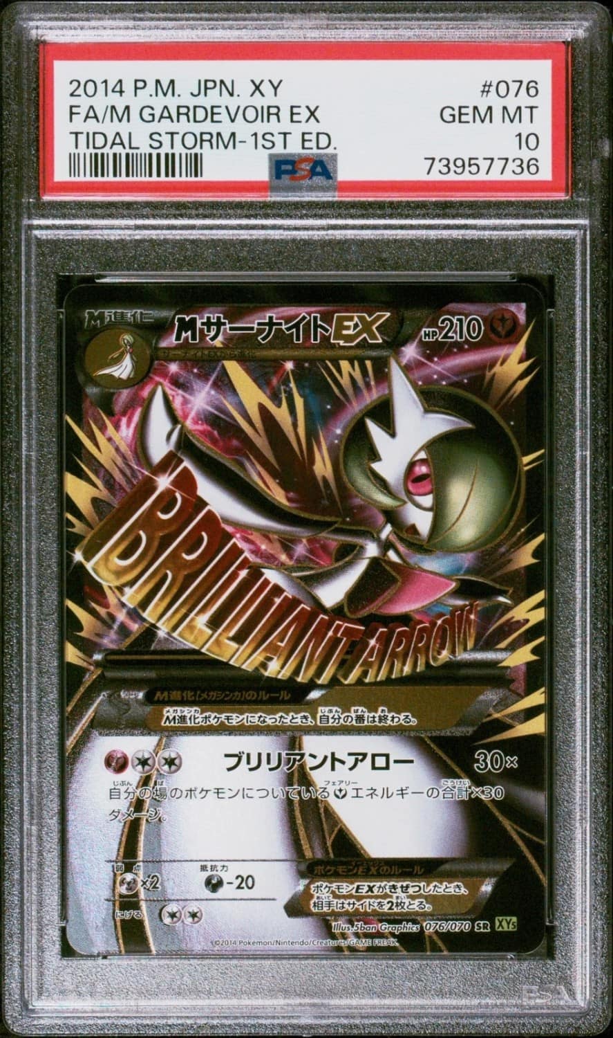 M Gardevoir Ex