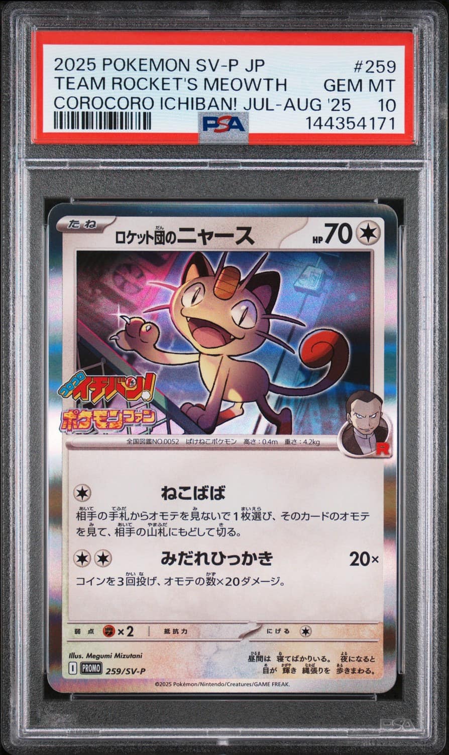 Team Rocket'S Meowth