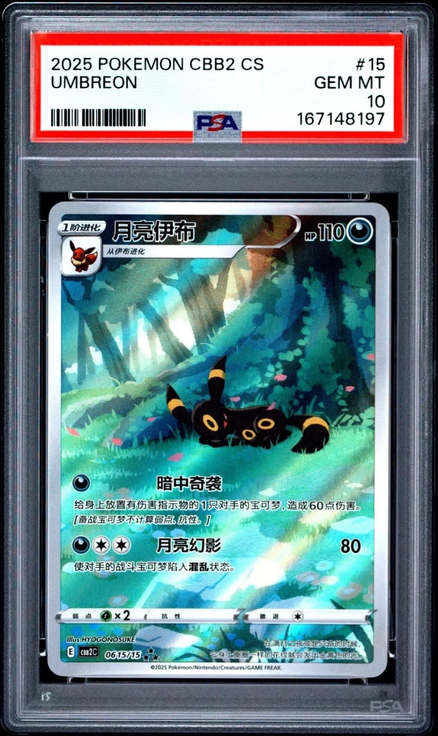 Umbreon