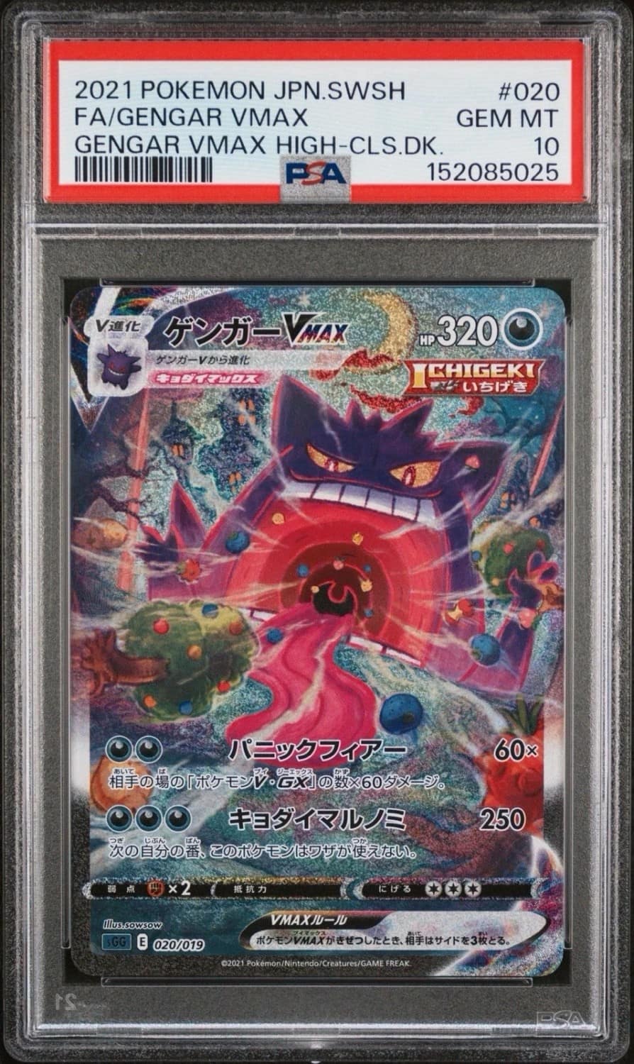 Gengar Vmax