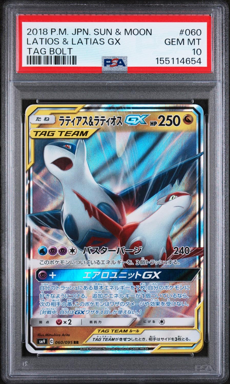 Latias & Latios Gx