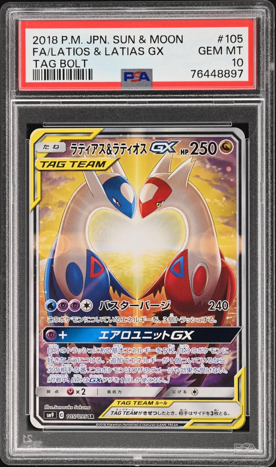 Latios & Latias Gx