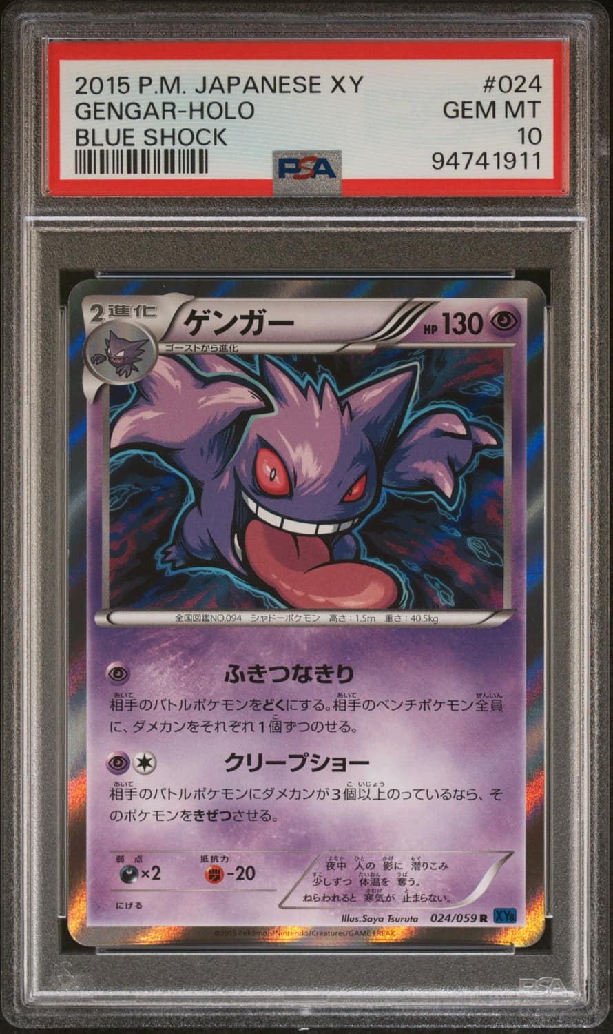 Gengar