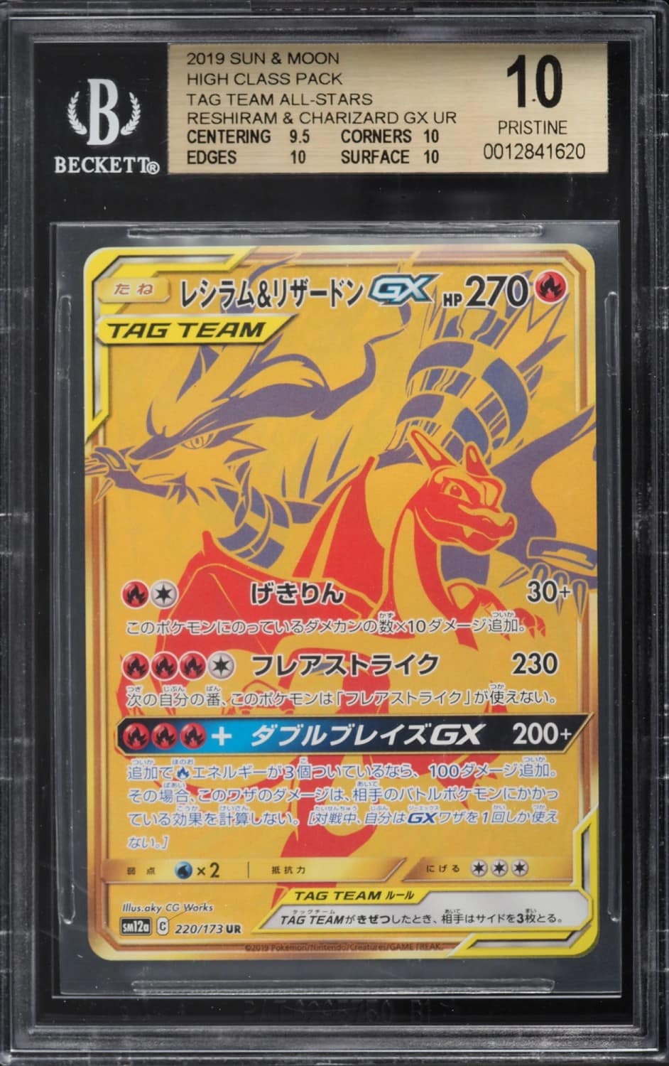 Reshiram & Charizard Gx