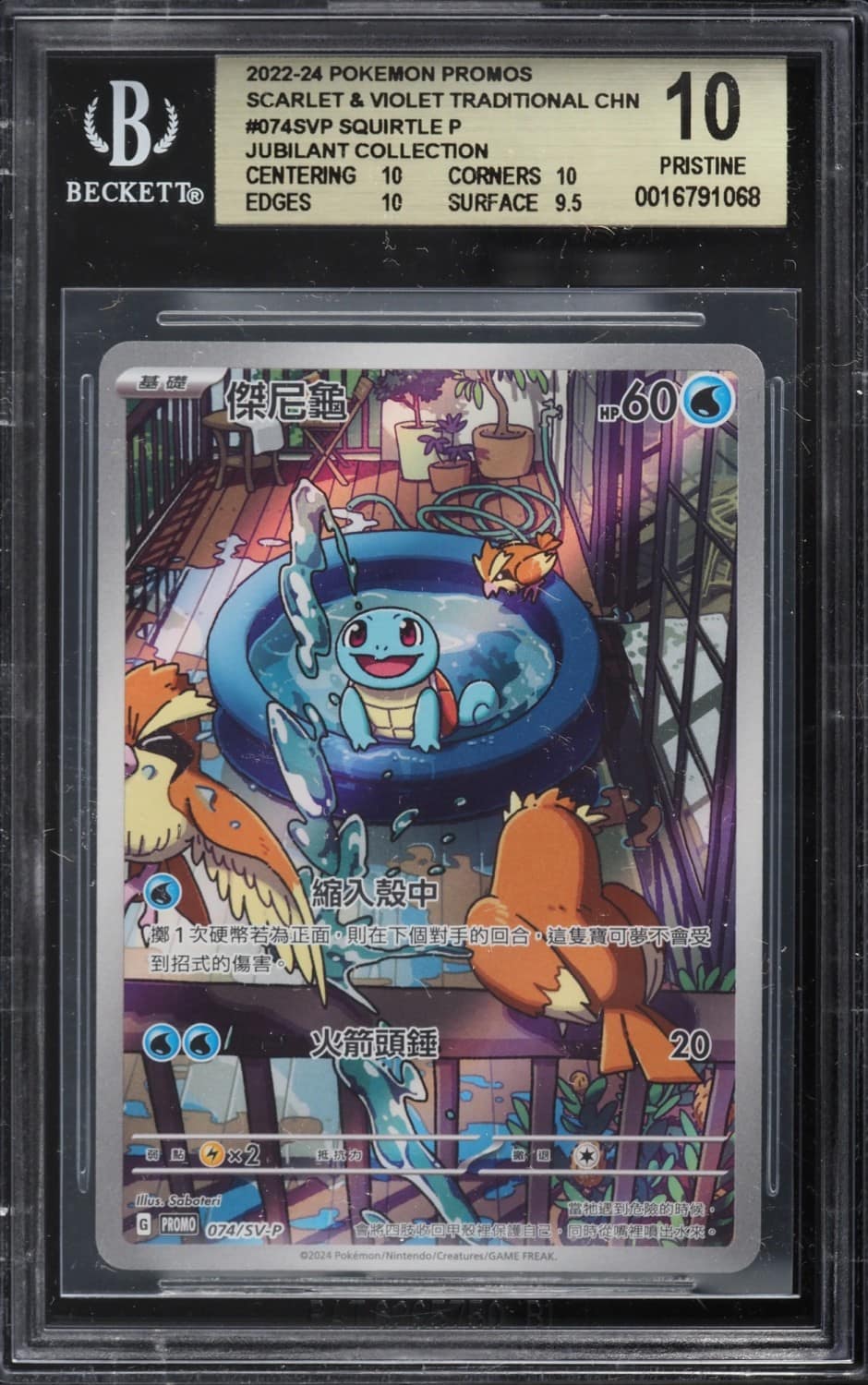 Squirtle P/(jubilant Collection - Blastoise)
