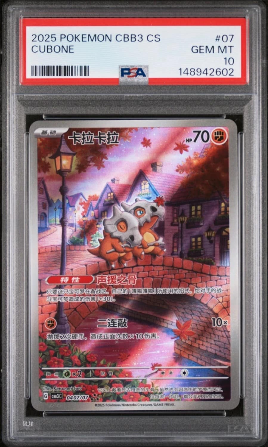 Cubone
