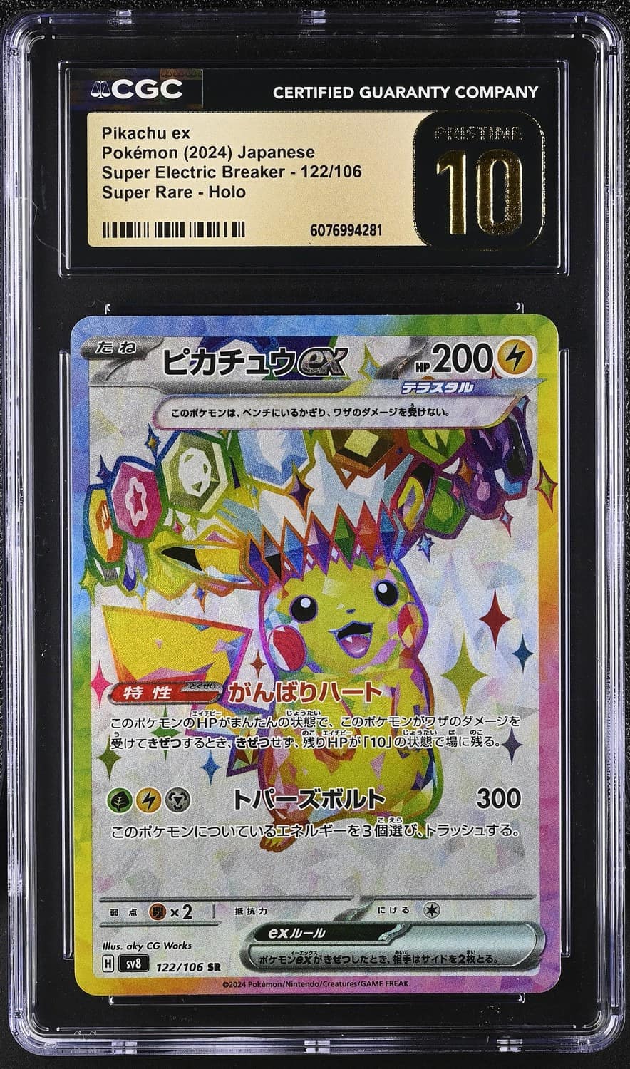 Pikachu Ex