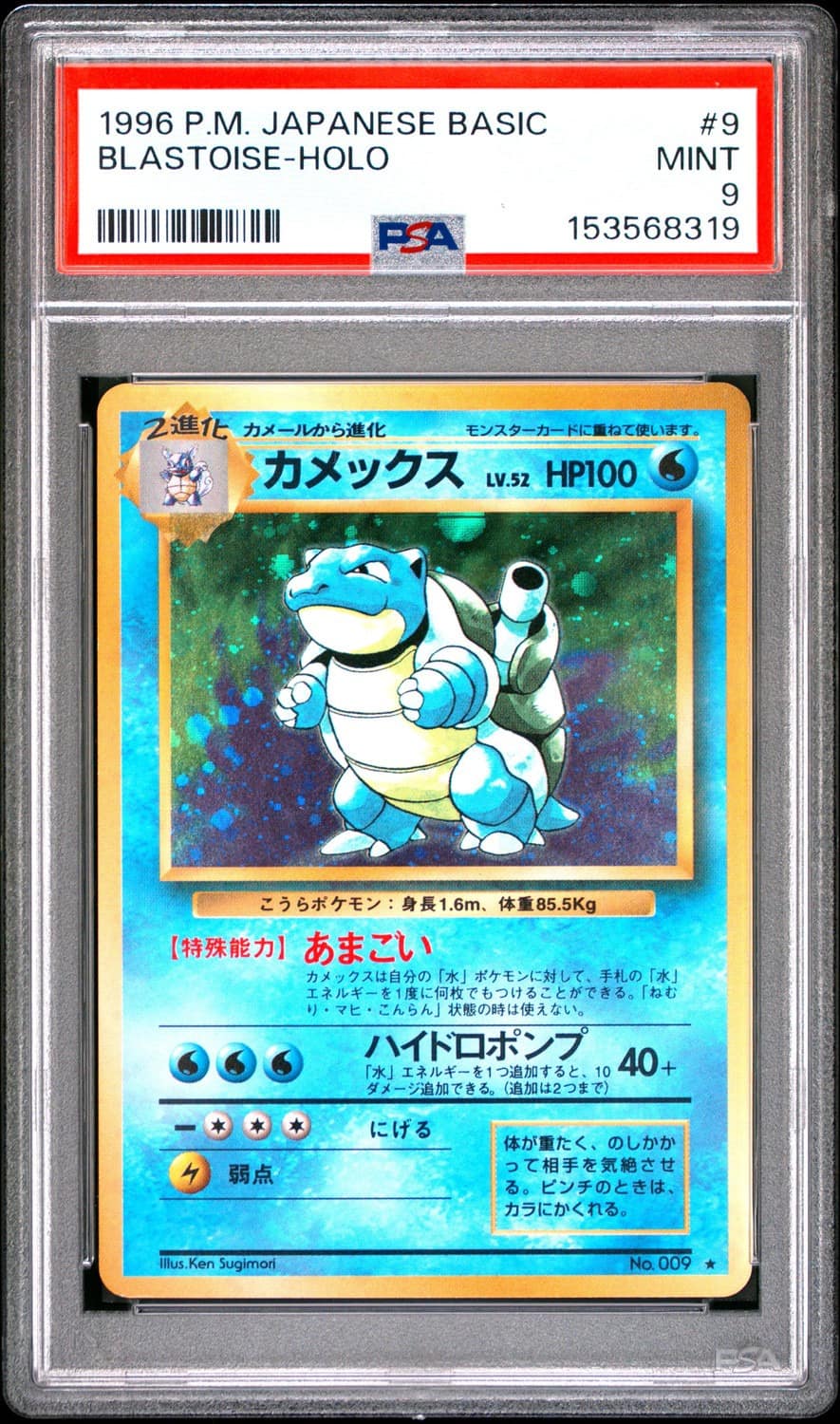 Blastoise