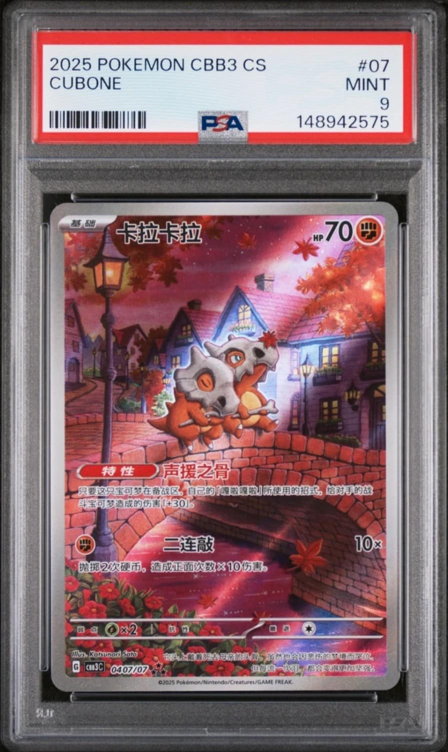 Cubone
