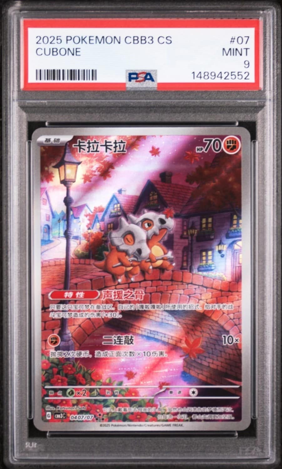 Cubone