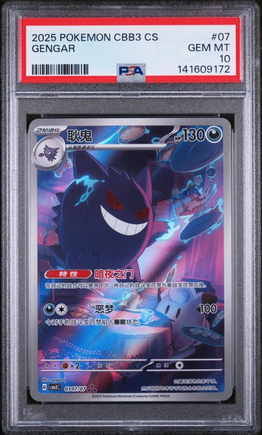 Gengar