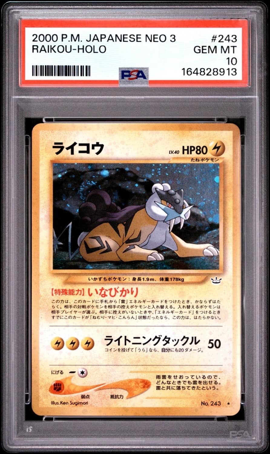 Raikou