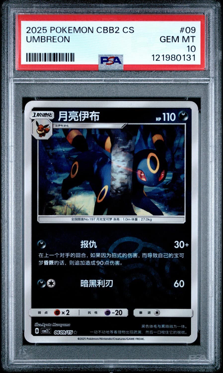 Umbreon
