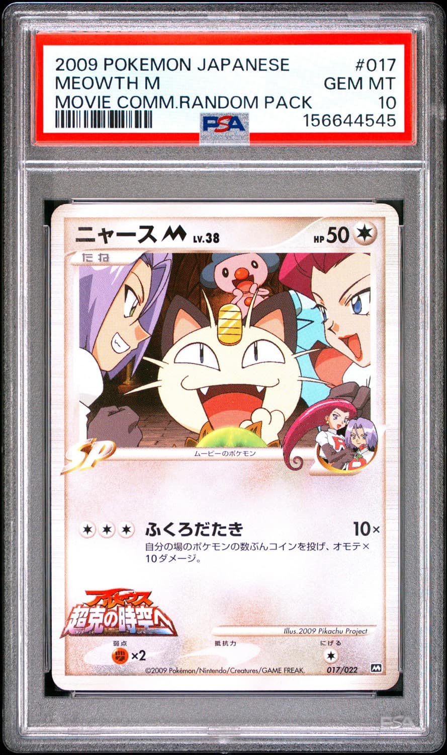 Meowth M