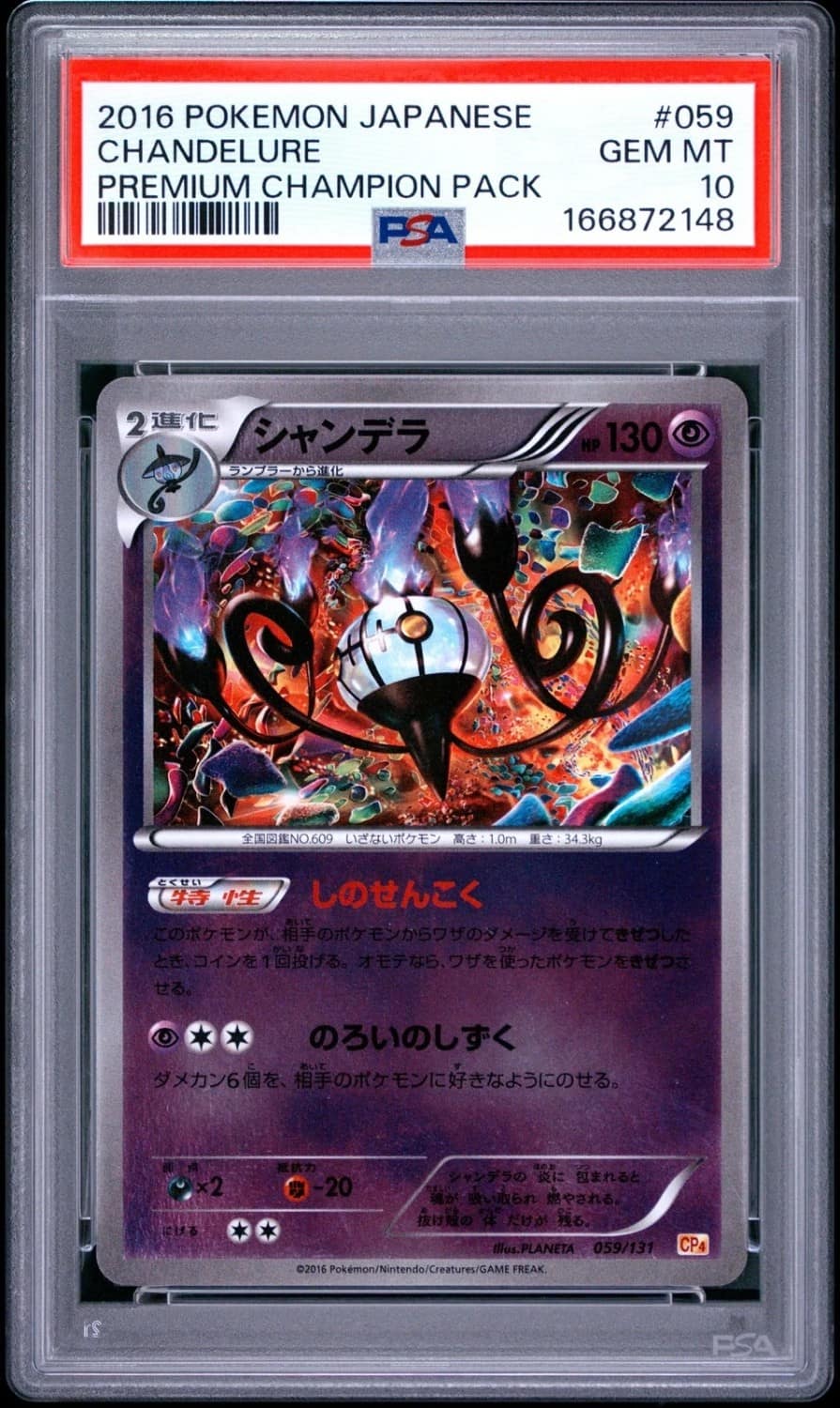 Chandelure