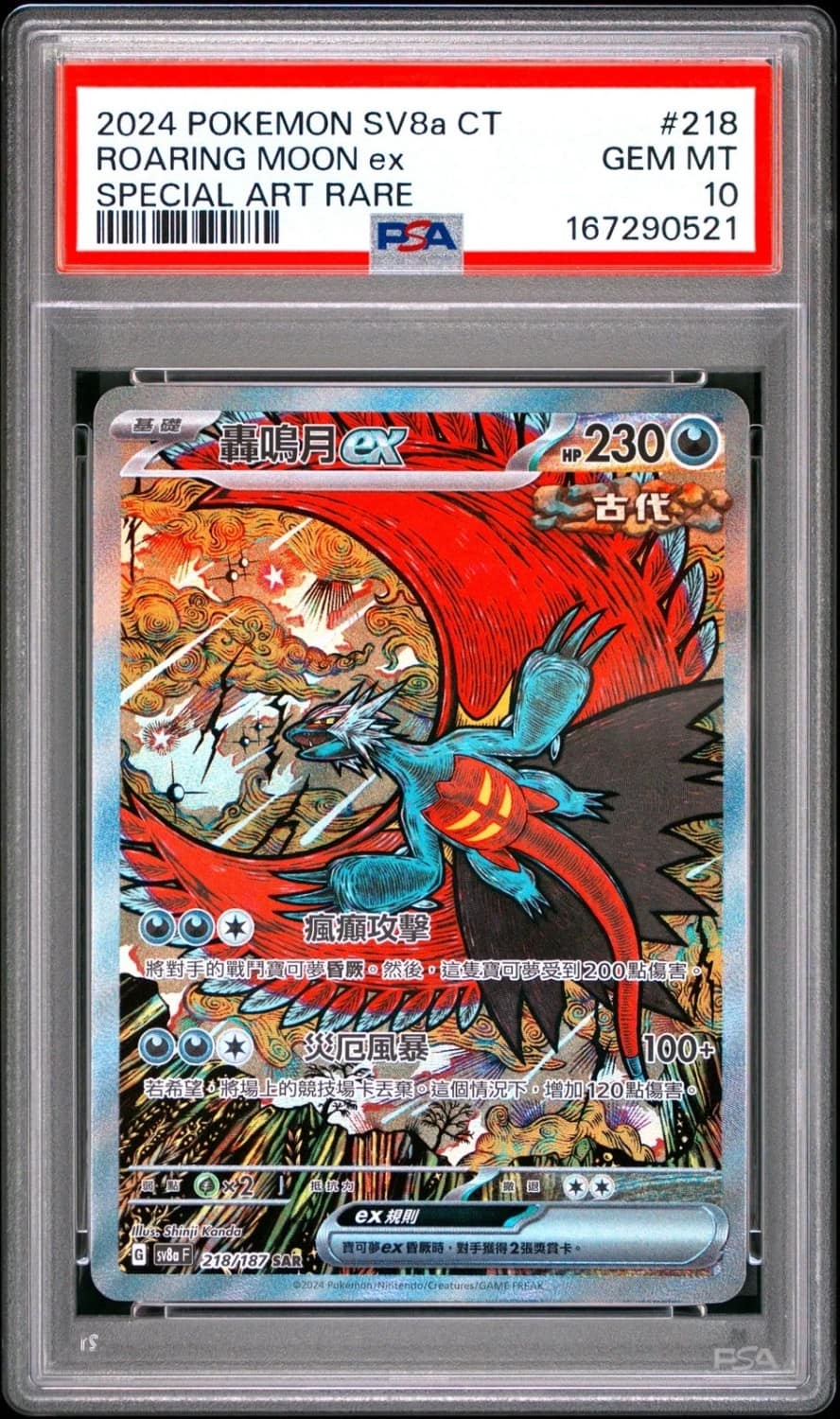Roaring Moon Ex
