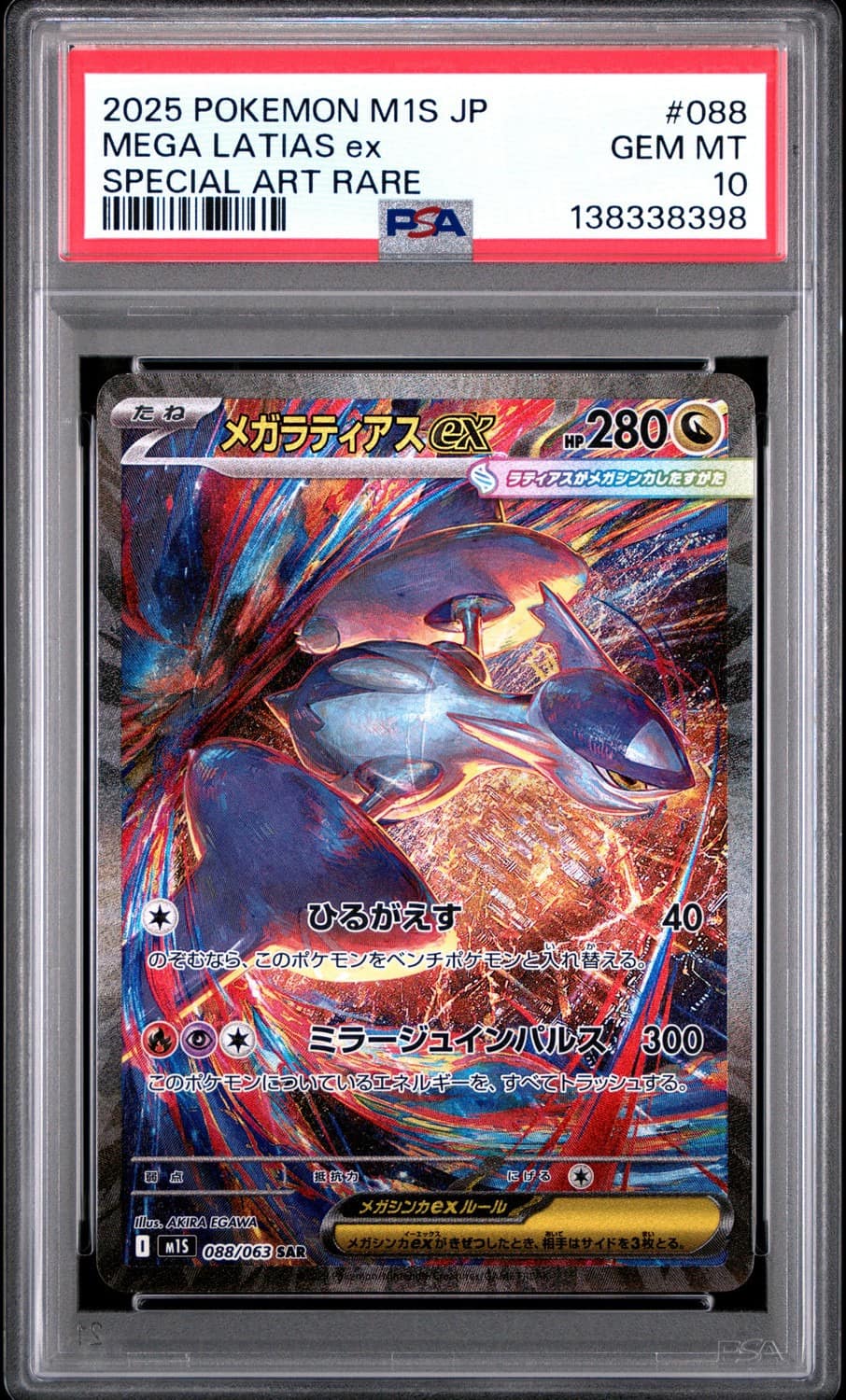 Mega Latias Ex