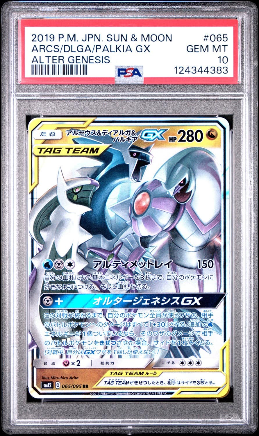 Arceus & Dialga & Palkia Gx