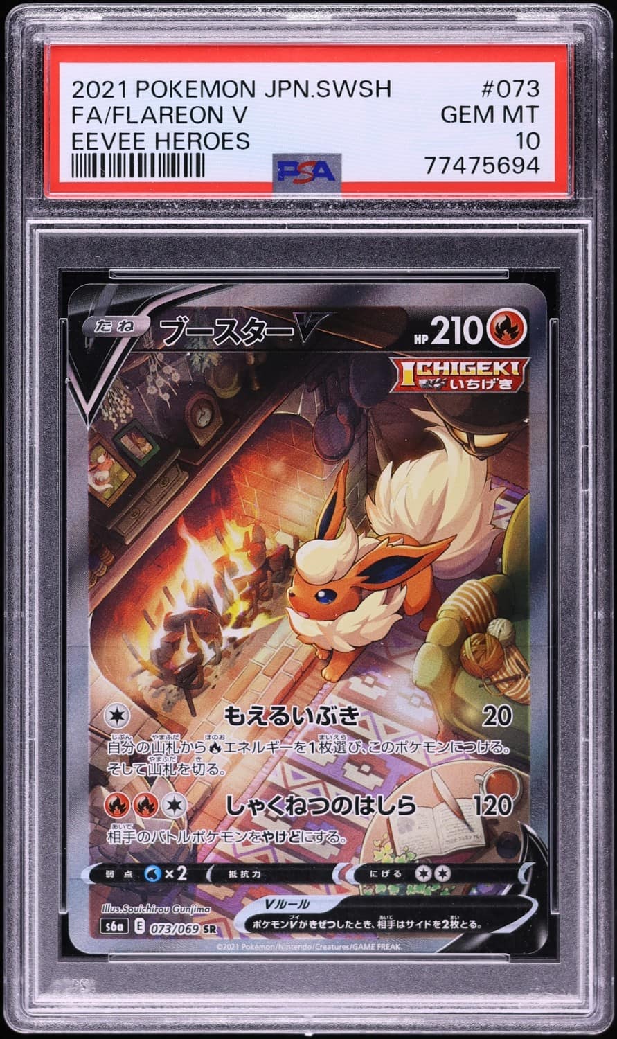 Flareon V
