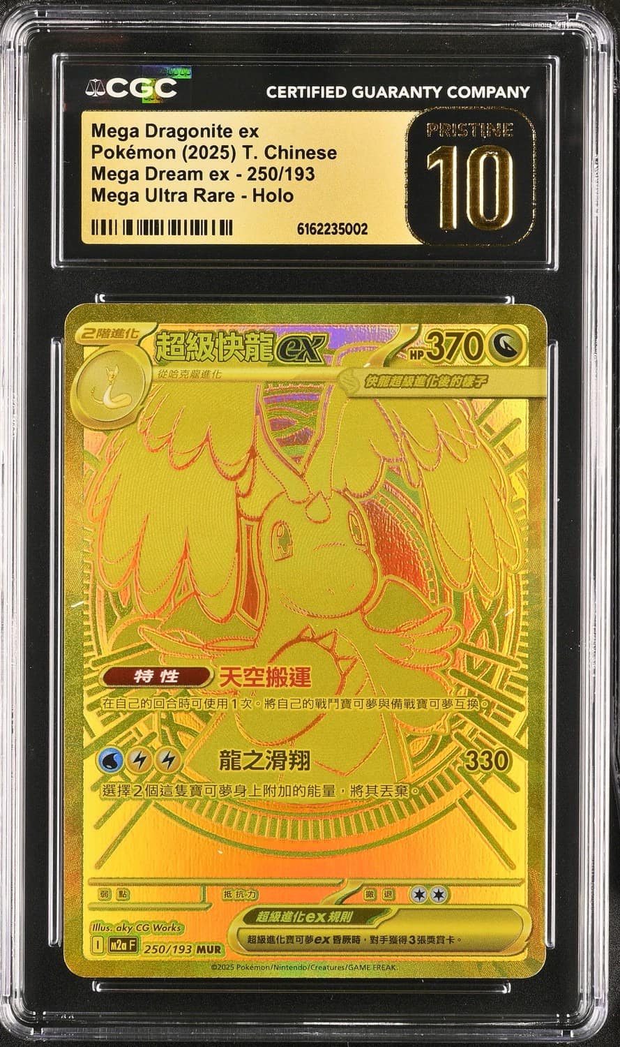 Mega Dragonite Ex