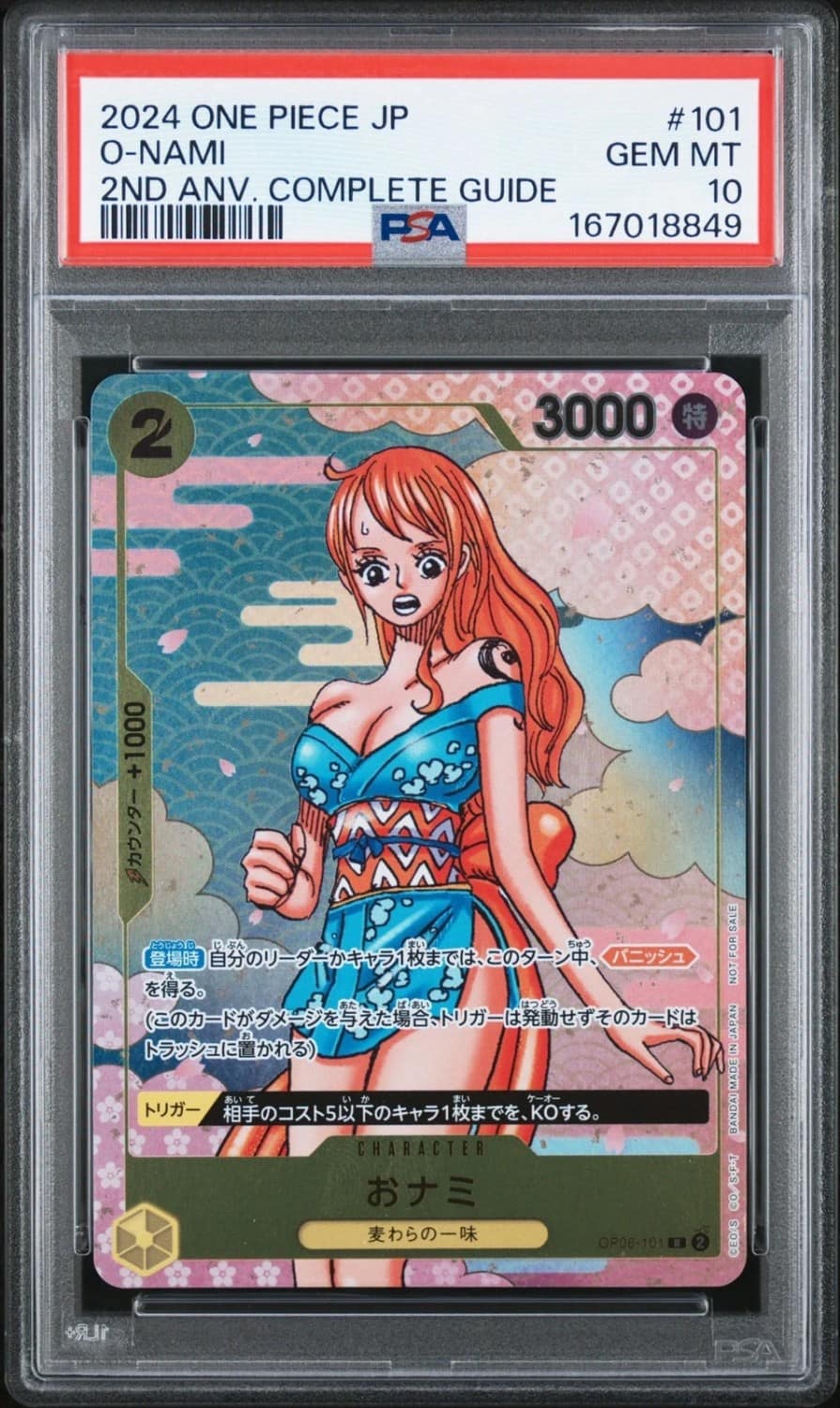 O-Nami