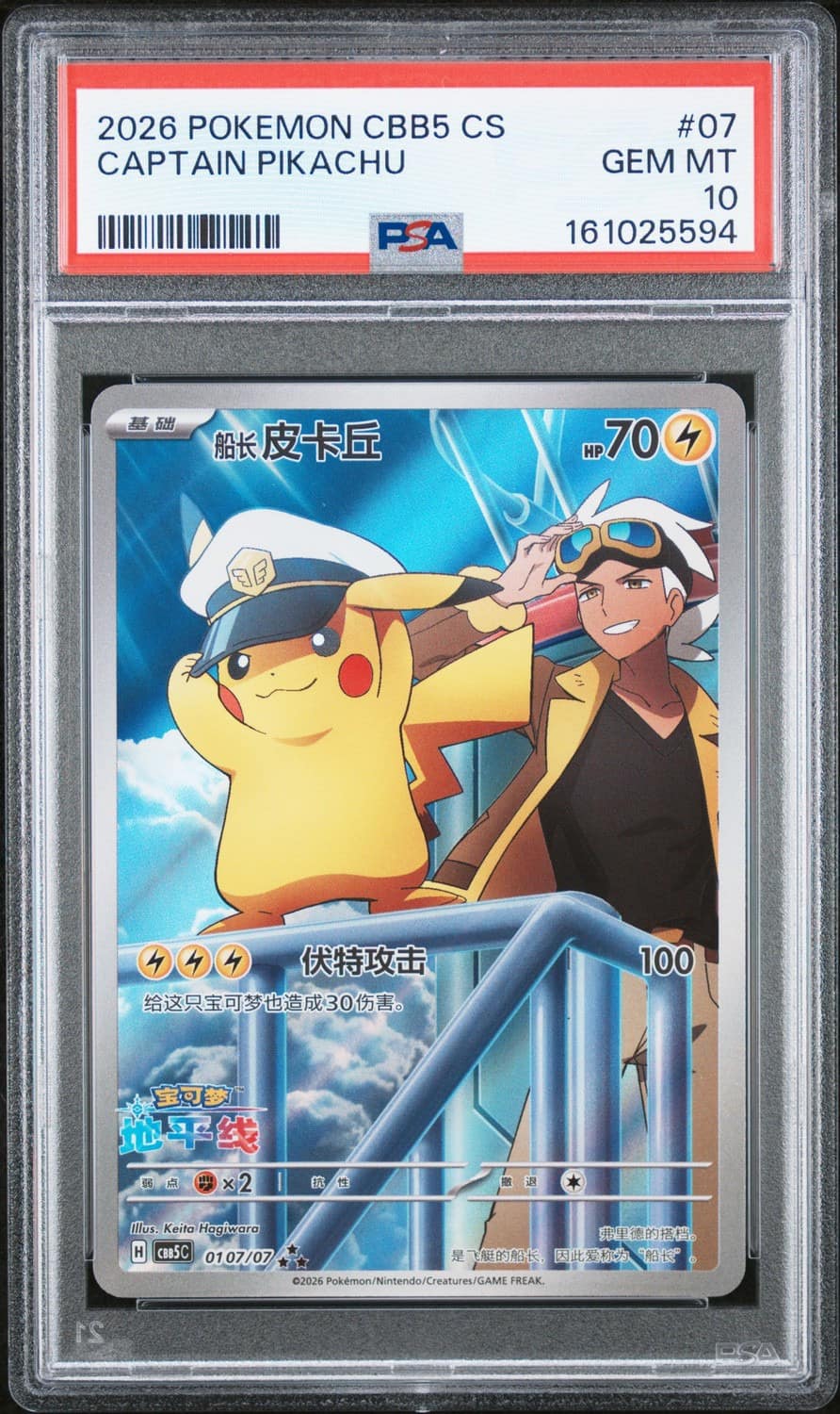 Captain Pikachu