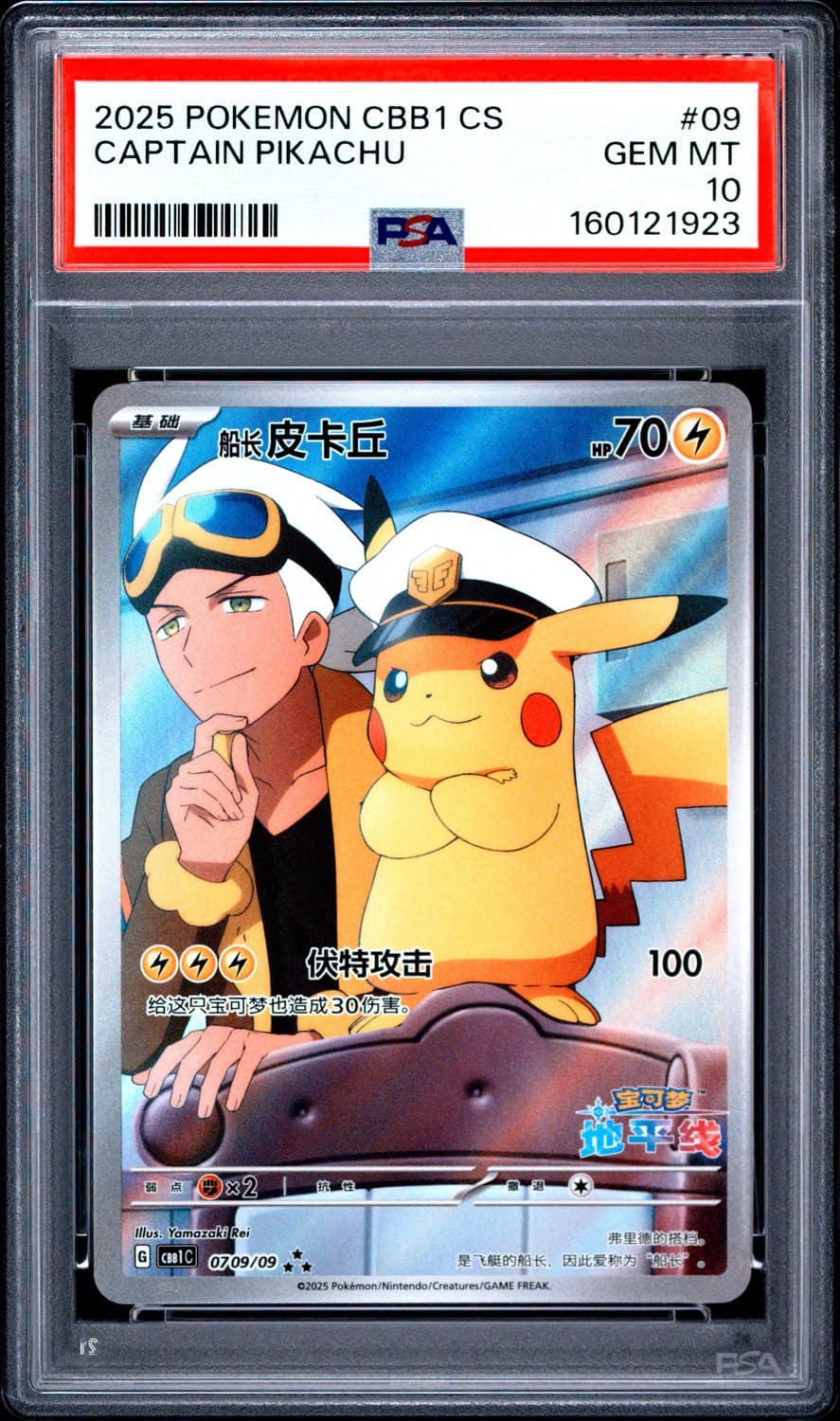 Captain Pikachu