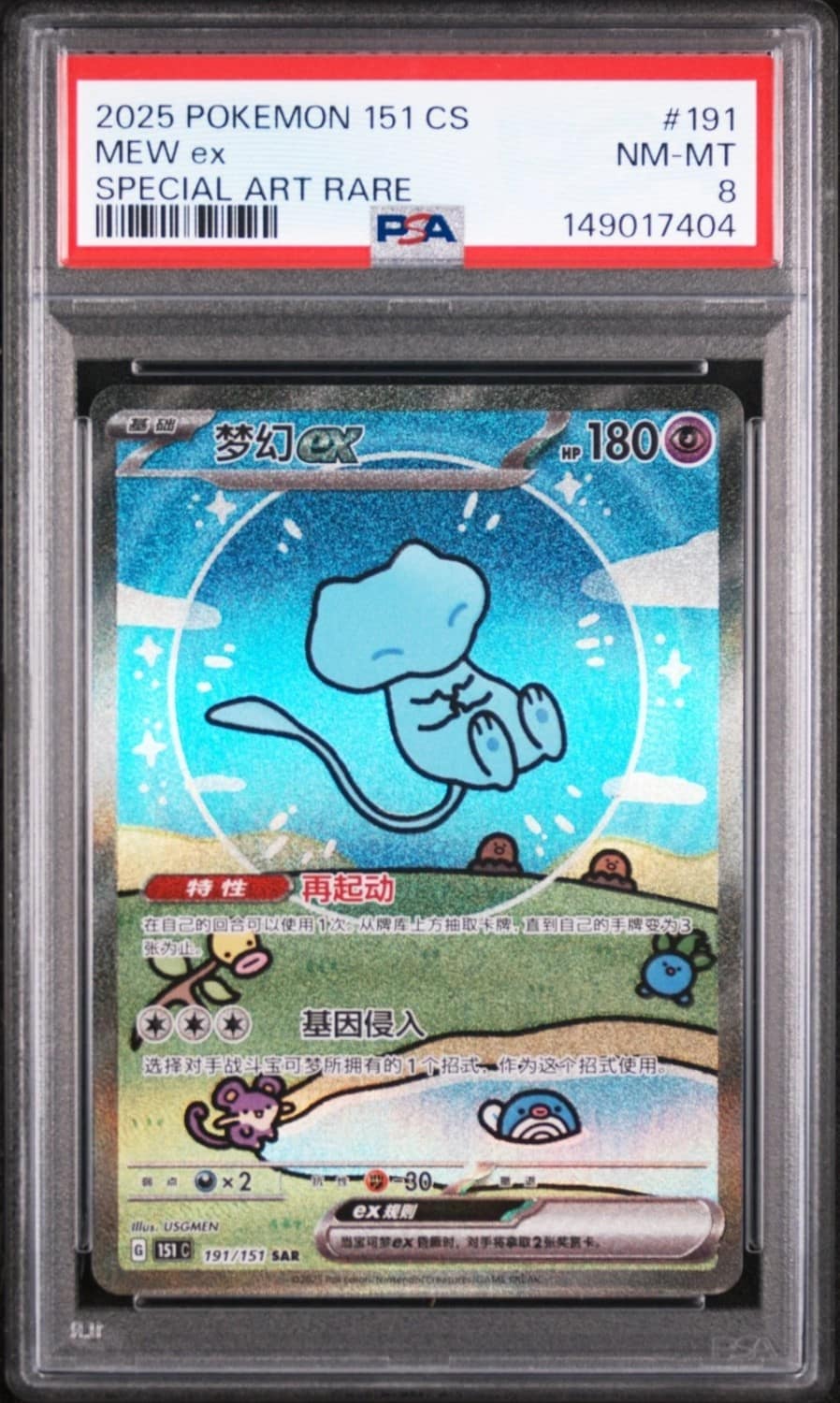 Mew Ex