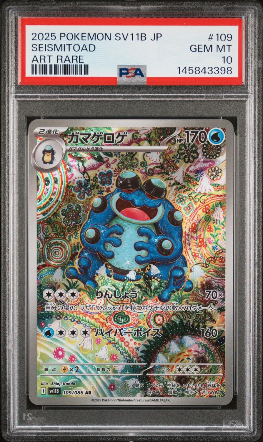 Seismitoad